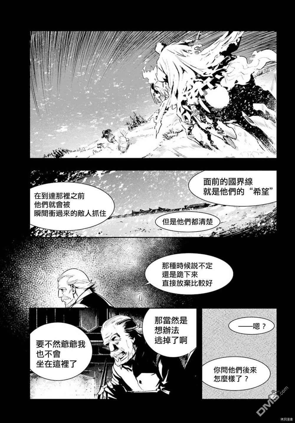 《魔法禁书目录》第154话 袭击一之后第5页