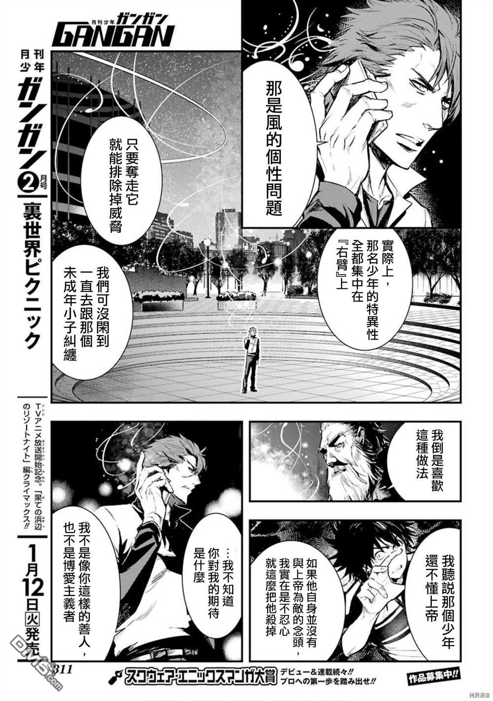 《魔法禁书目录》第155话 临近之时第3页