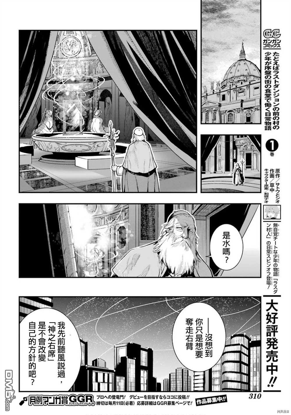 《魔法禁书目录》第155话 临近之时第2页