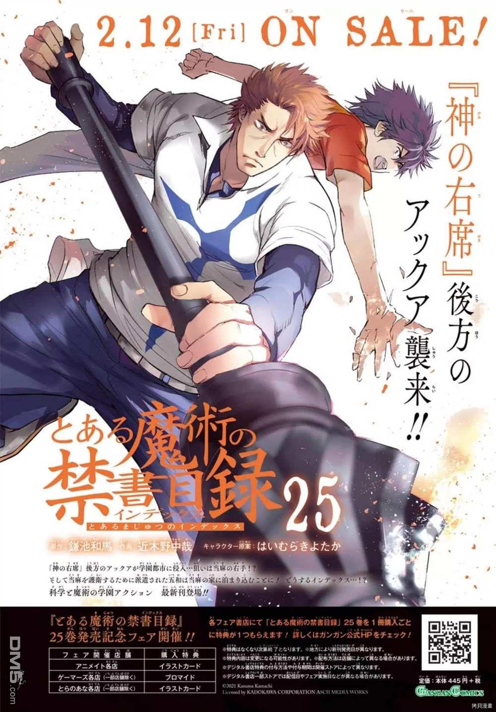 《魔法禁书目录》第156话 威廉.奥维尔第25页