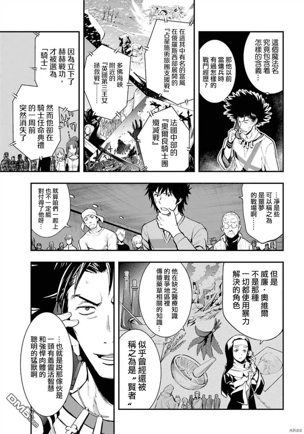 《魔法禁书目录》第156话 威廉.奥维尔第8页