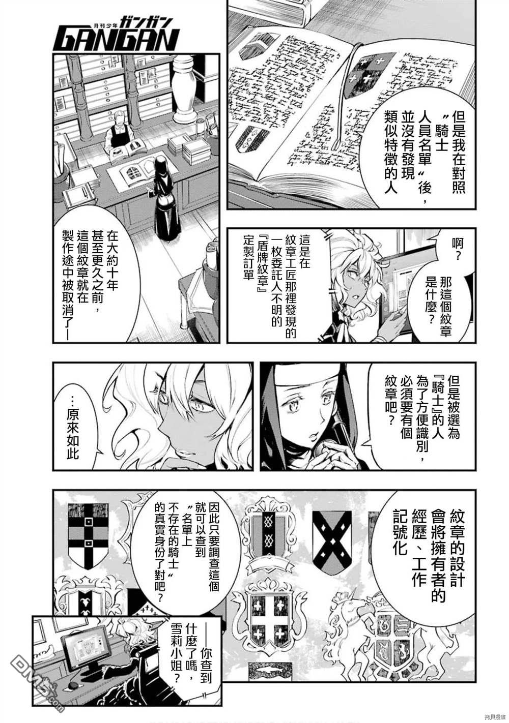 《魔法禁书目录》第156话 威廉.奥维尔第4页