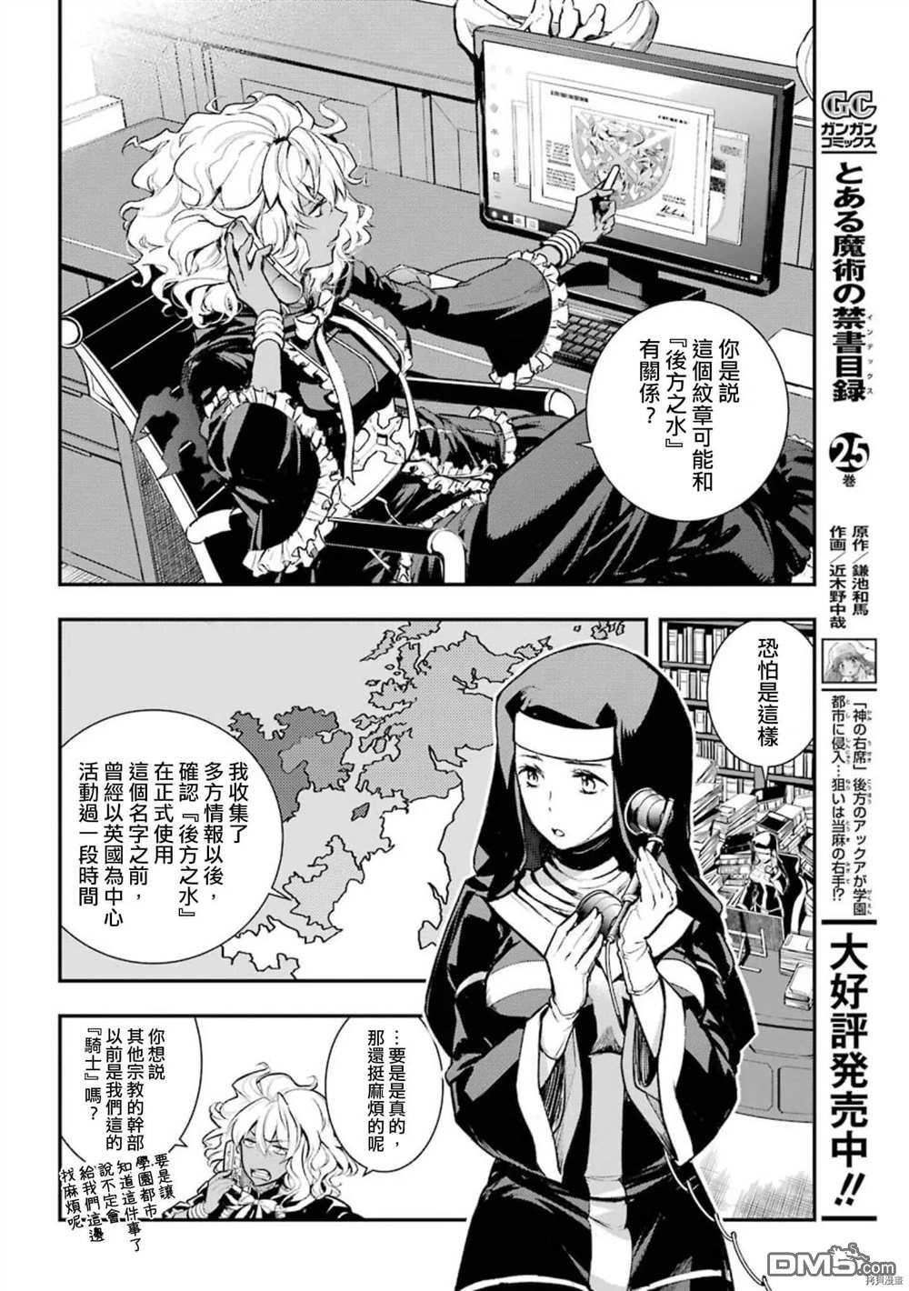 《魔法禁书目录》第156话 威廉.奥维尔第3页