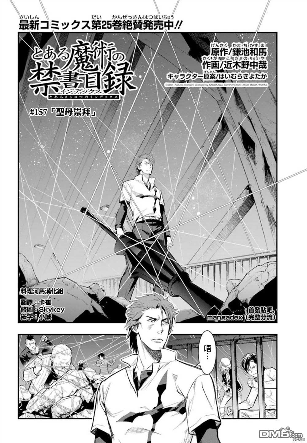 《魔法禁书目录》第157话 圣母崇拜第2页