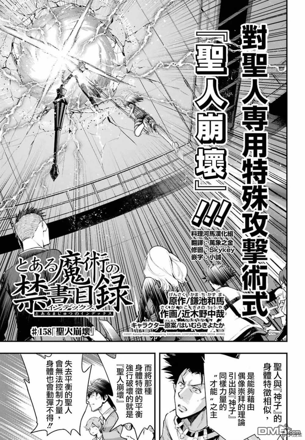 《魔法禁书目录》第158话 圣人崩坏第4页