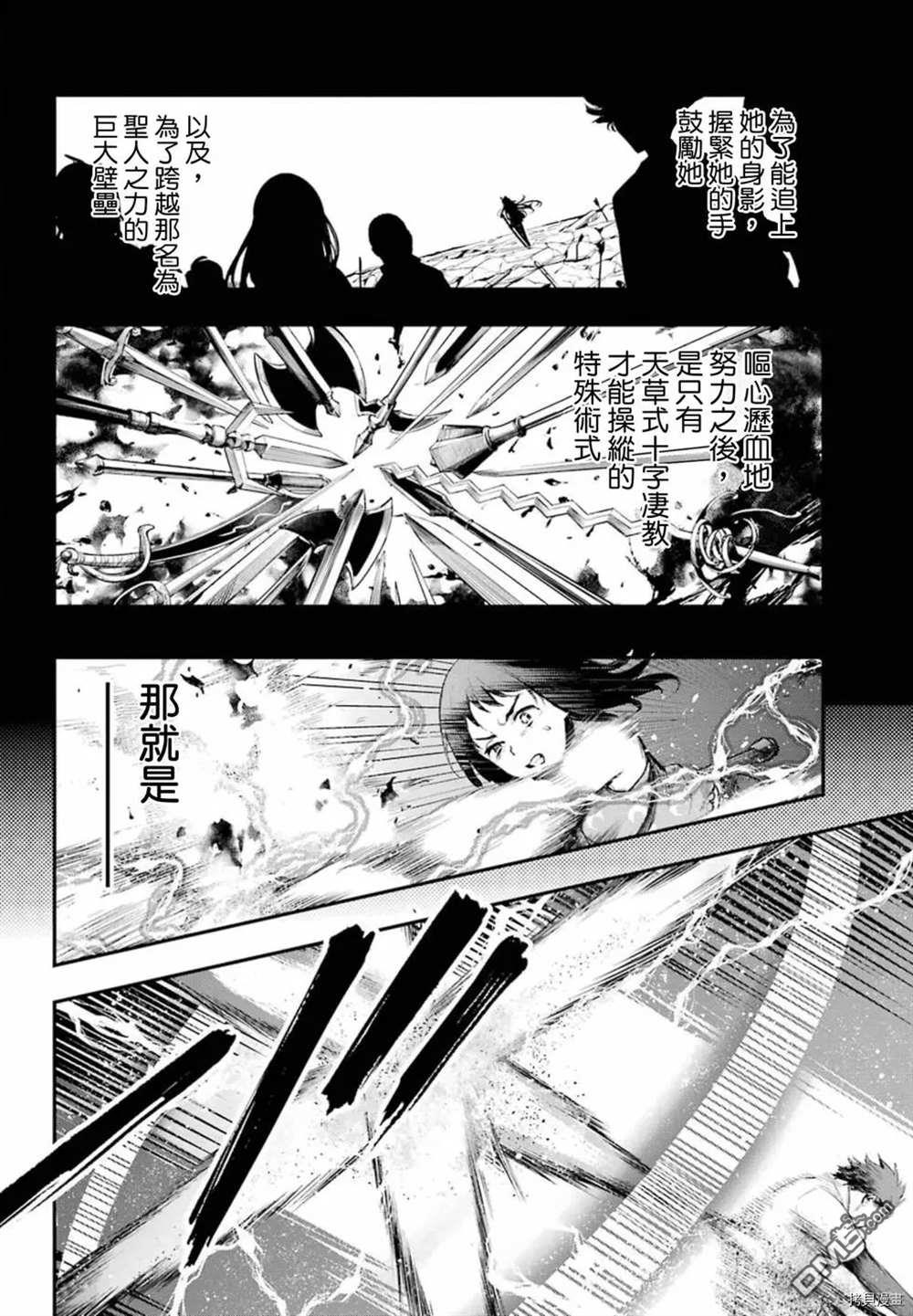 《魔法禁书目录》第158话 圣人崩坏第3页