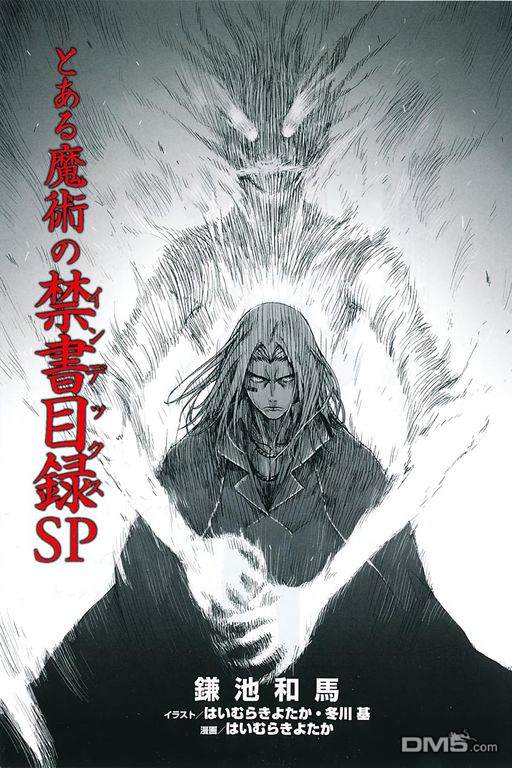 《魔法禁书目录》sp第3页