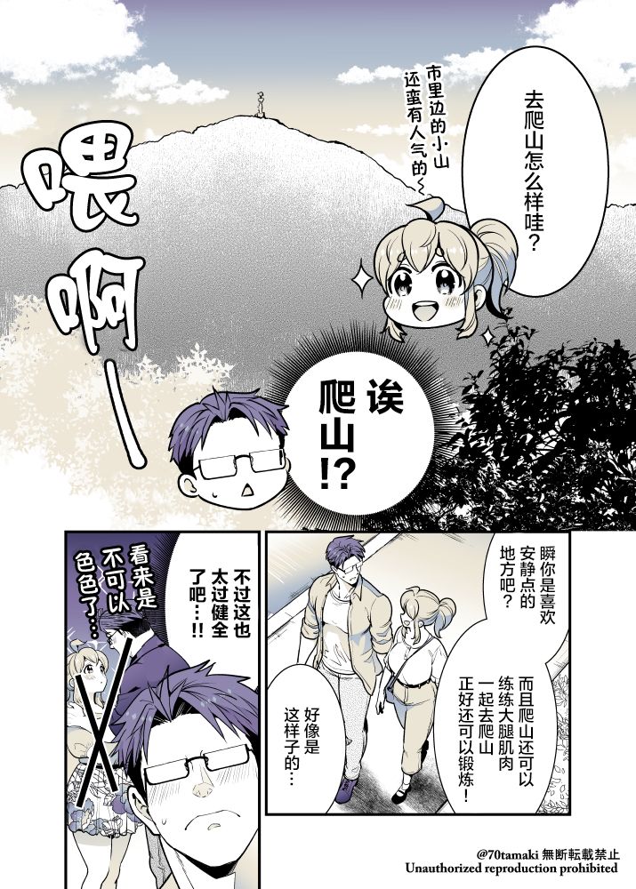 《互为巨乳的青梅竹马》第36话第3页