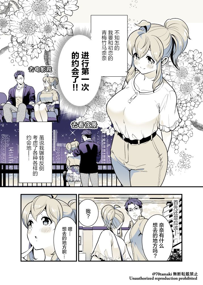 《互为巨乳的青梅竹马》第36话第2页