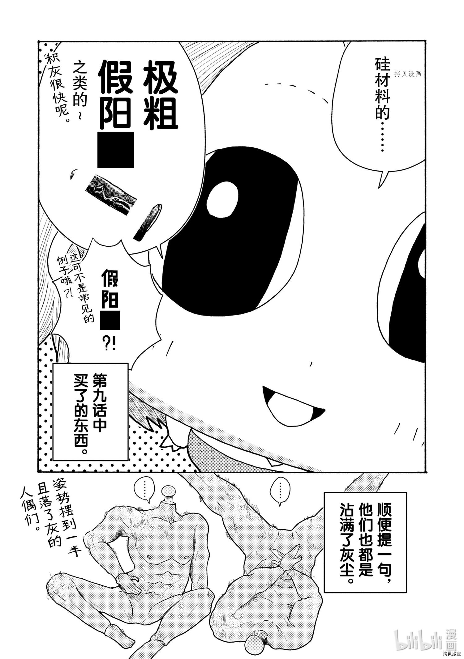 《老婆是BL漫画家》第13话第9页