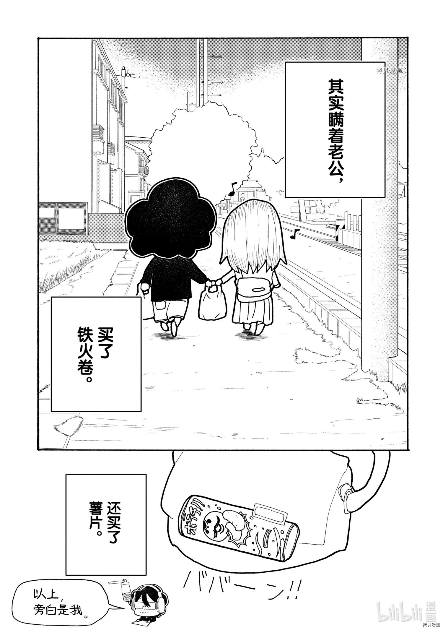 《老婆是BL漫画家》第14话第17页