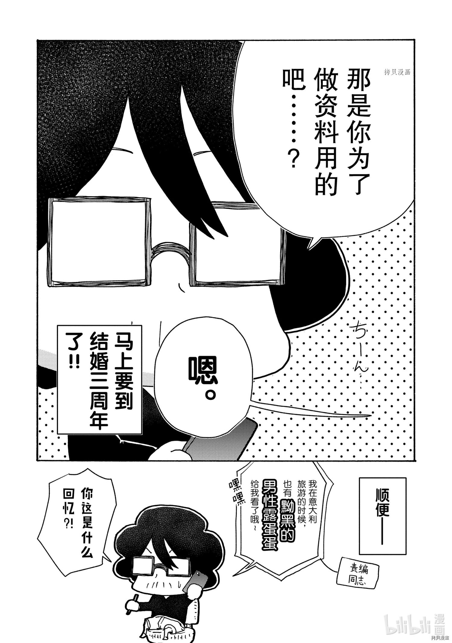 《老婆是BL漫画家》第14话第11页