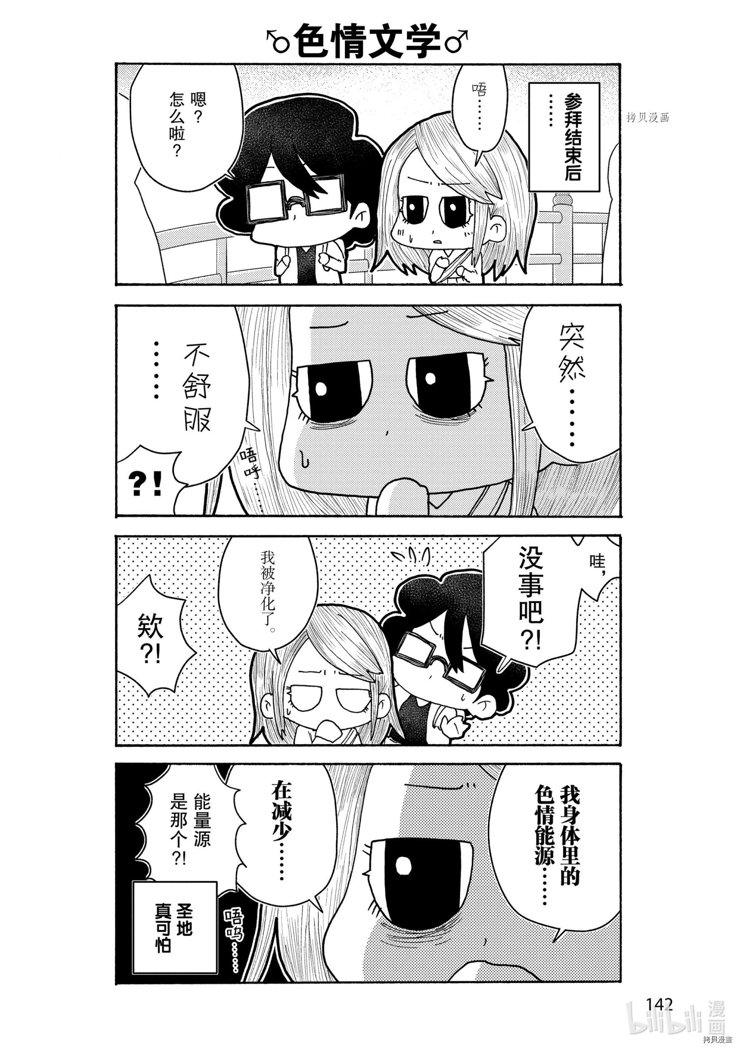 《老婆是BL漫画家》第14话第6页