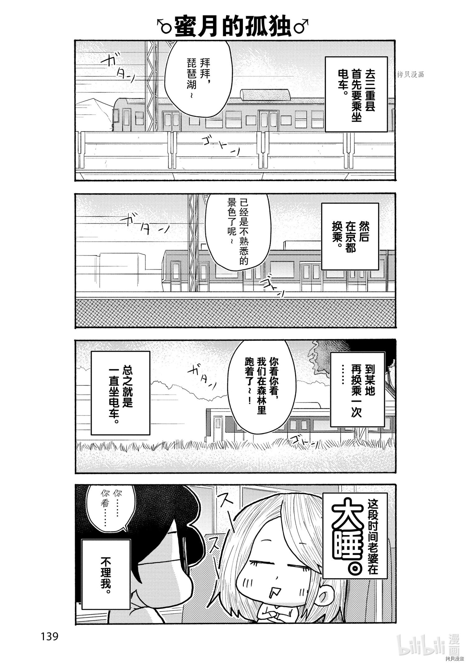 《老婆是BL漫画家》第14话第3页