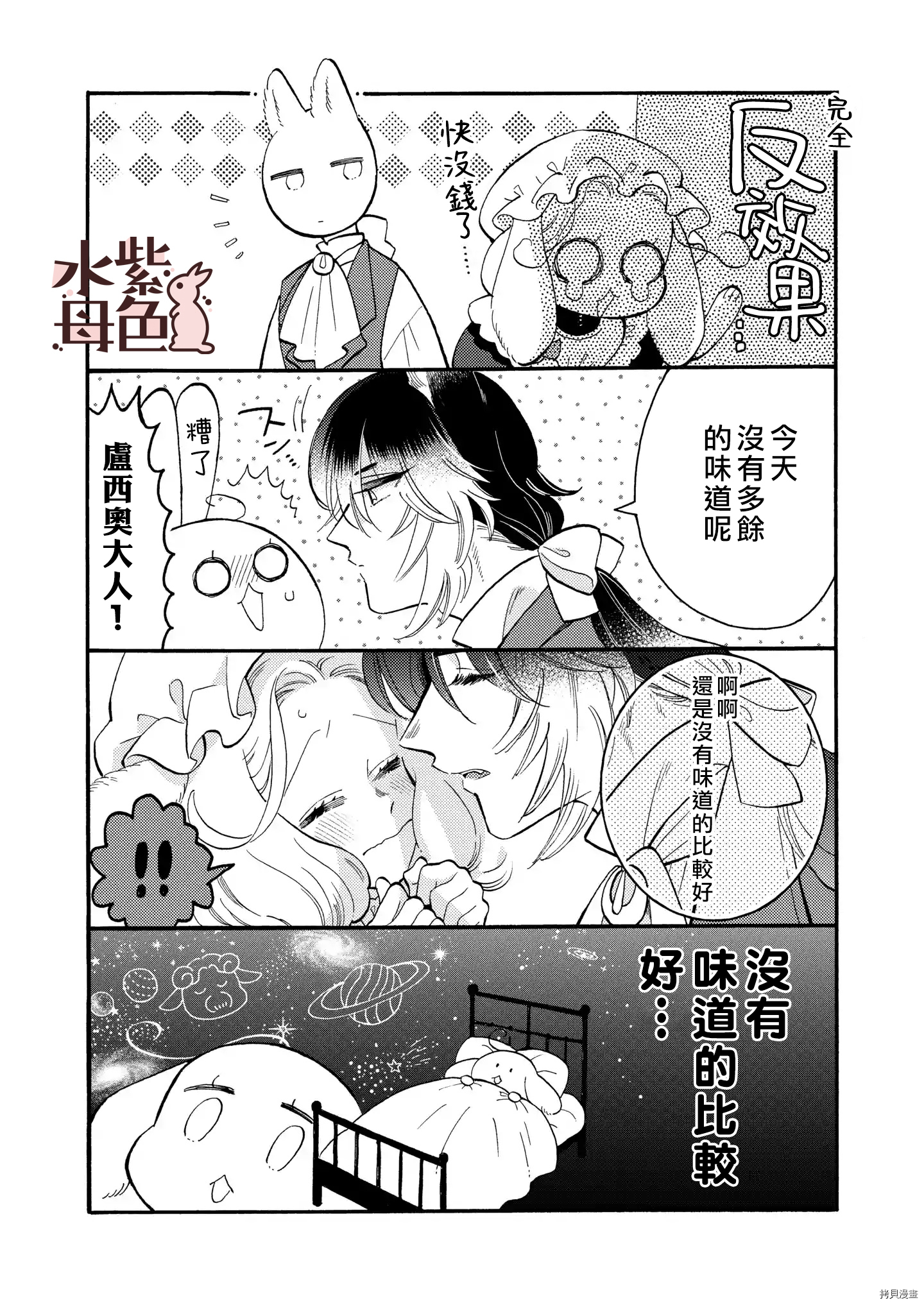 《狼主人与兔女仆》番外第2页