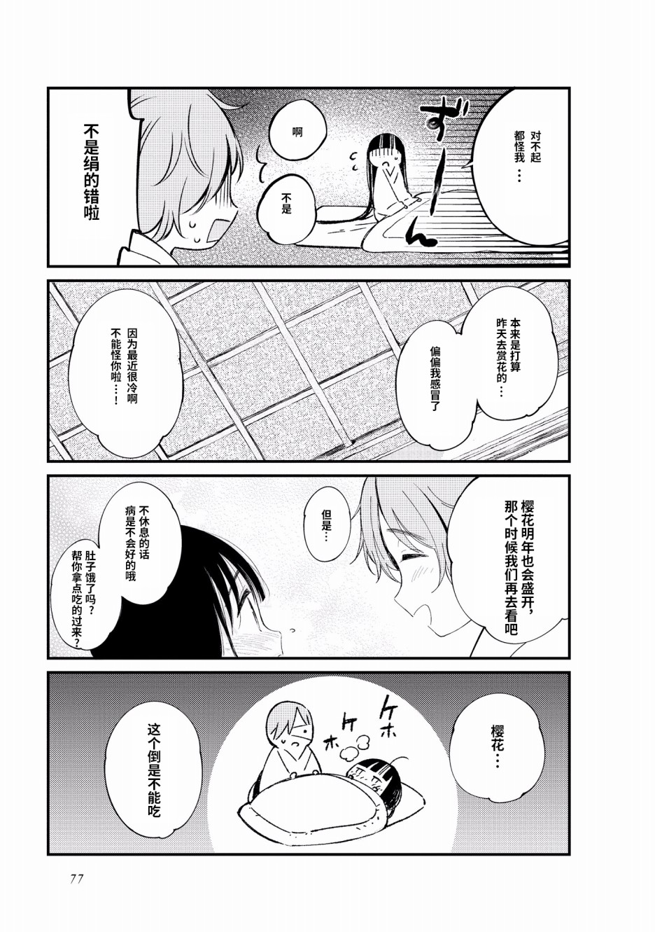 《某新婚夫妇的日常随笔》第08话第3页