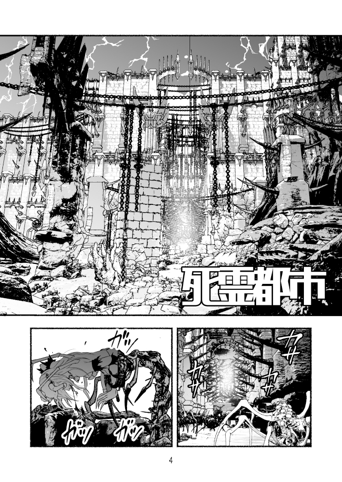 《受尽欺凌的她被推落毒沼转生成为最强毒蛇的故事》第52话第4页