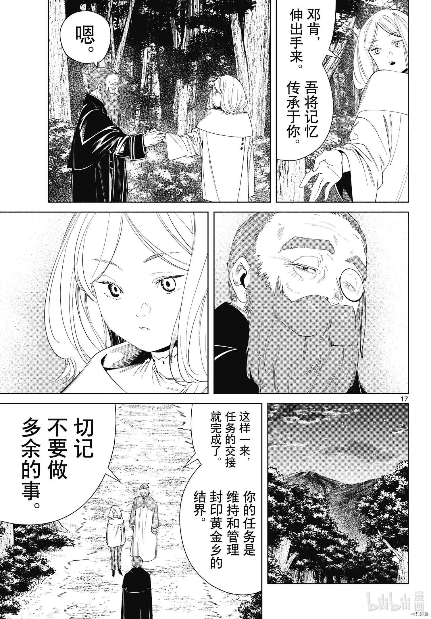 《葬送的芙莉莲》第77话第17页