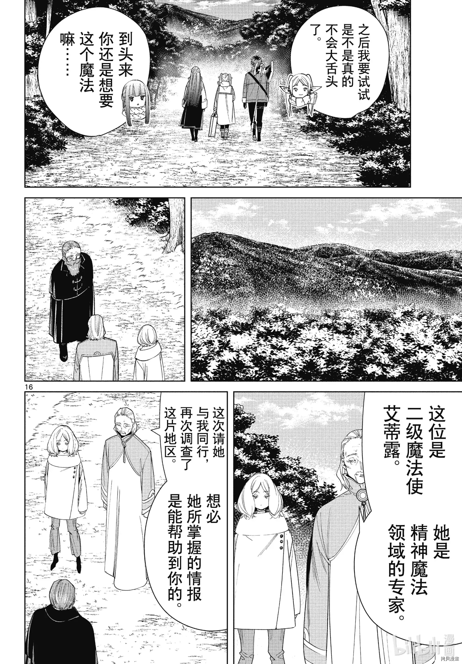 《葬送的芙莉莲》第77话第16页