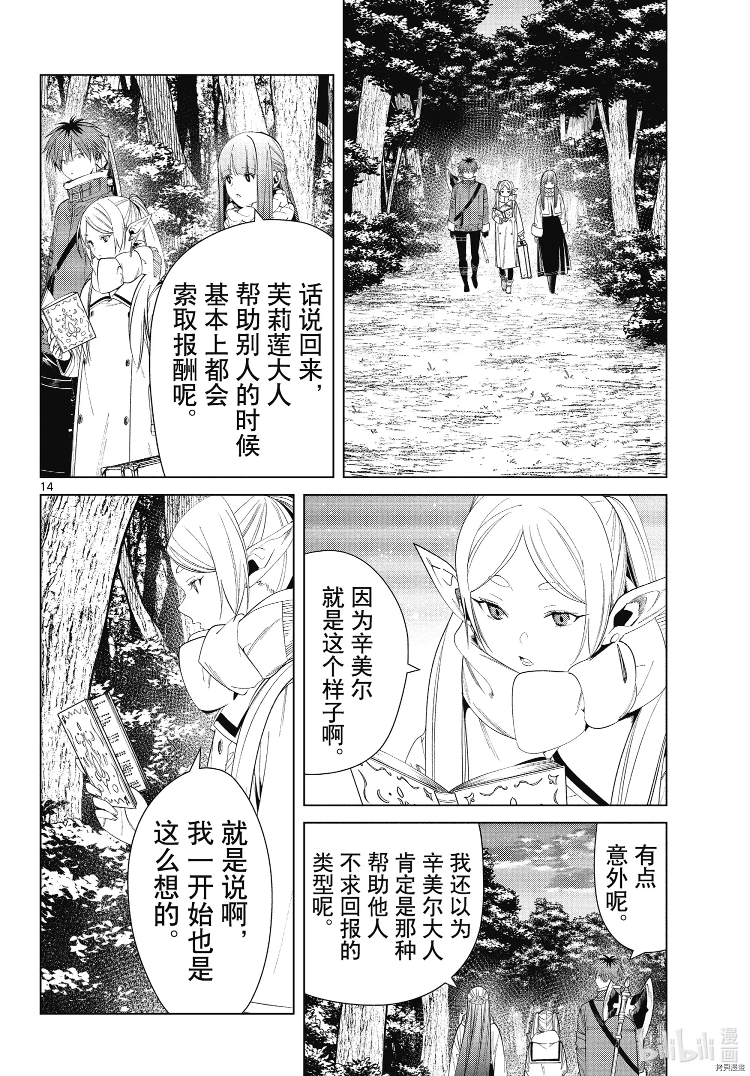 《葬送的芙莉莲》第77话第14页