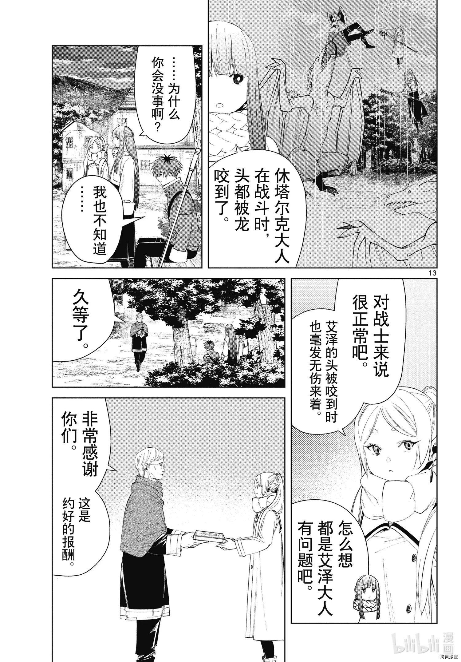 《葬送的芙莉莲》第77话第13页