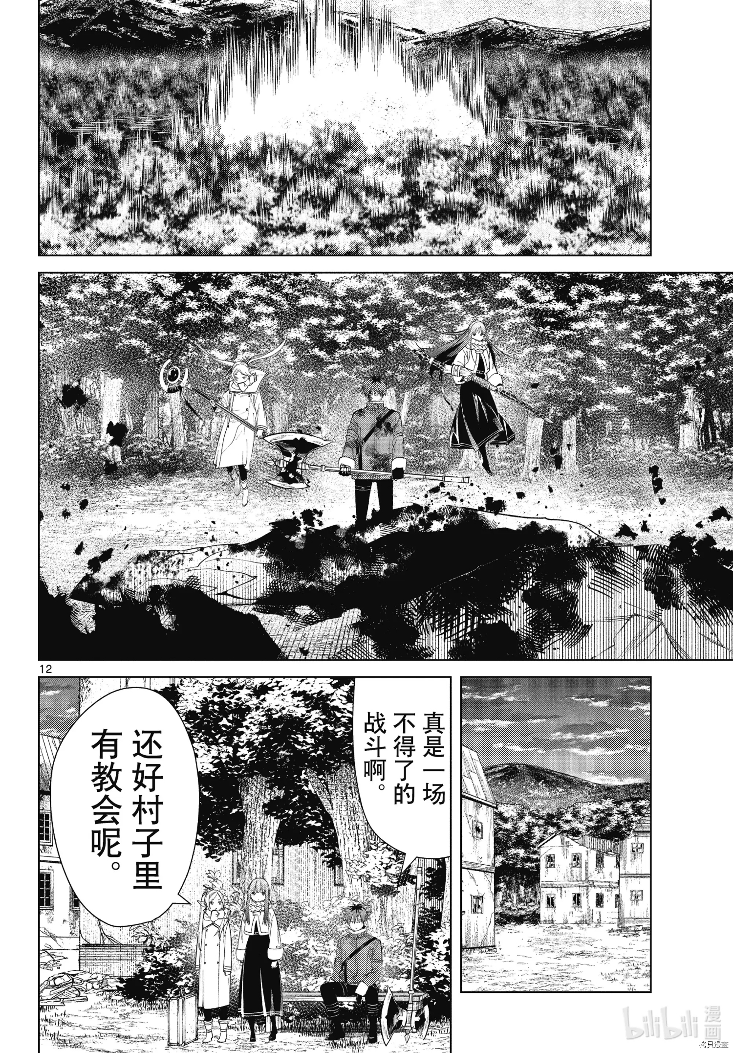 《葬送的芙莉莲》第77话第12页