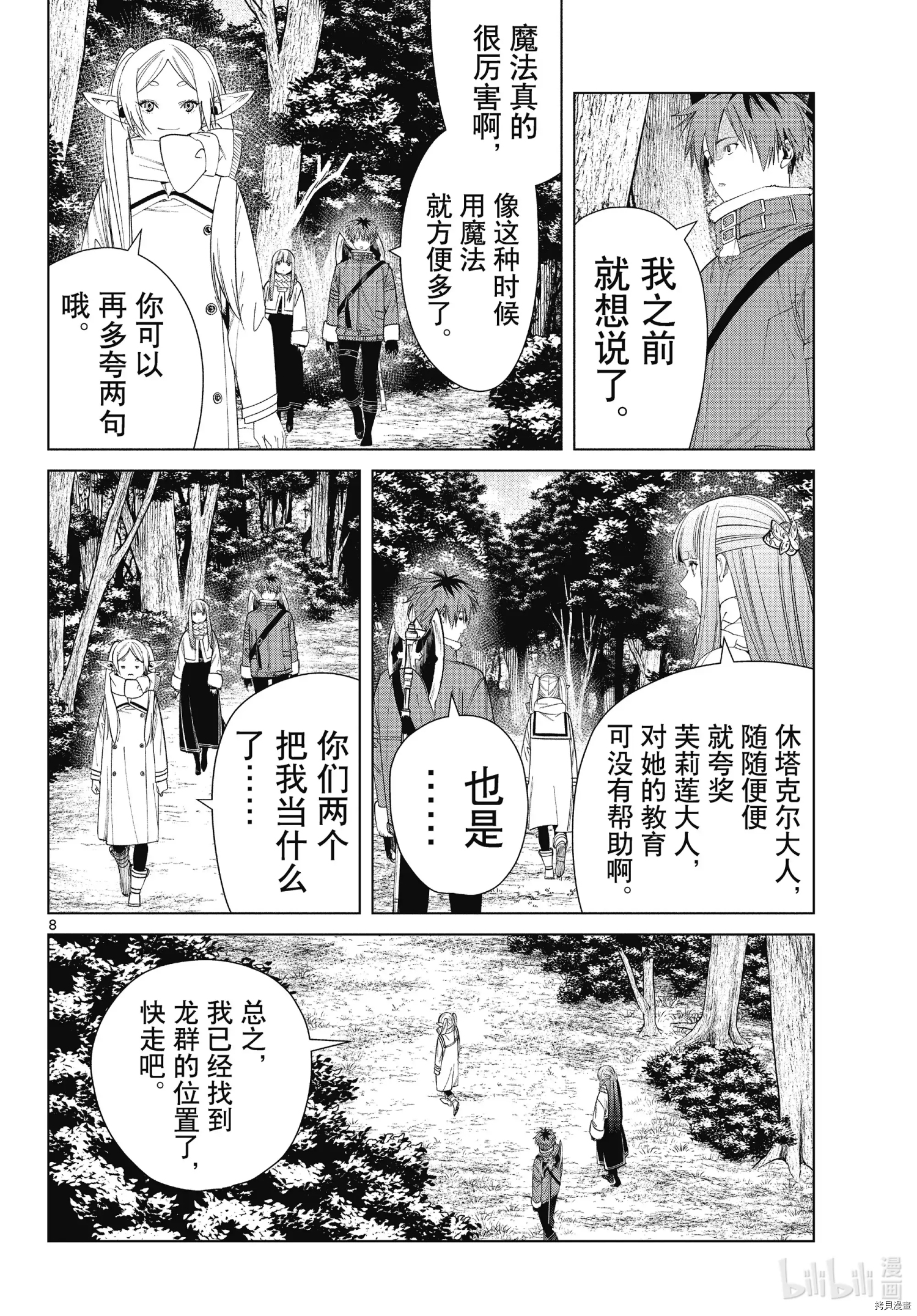 《葬送的芙莉莲》第77话第8页