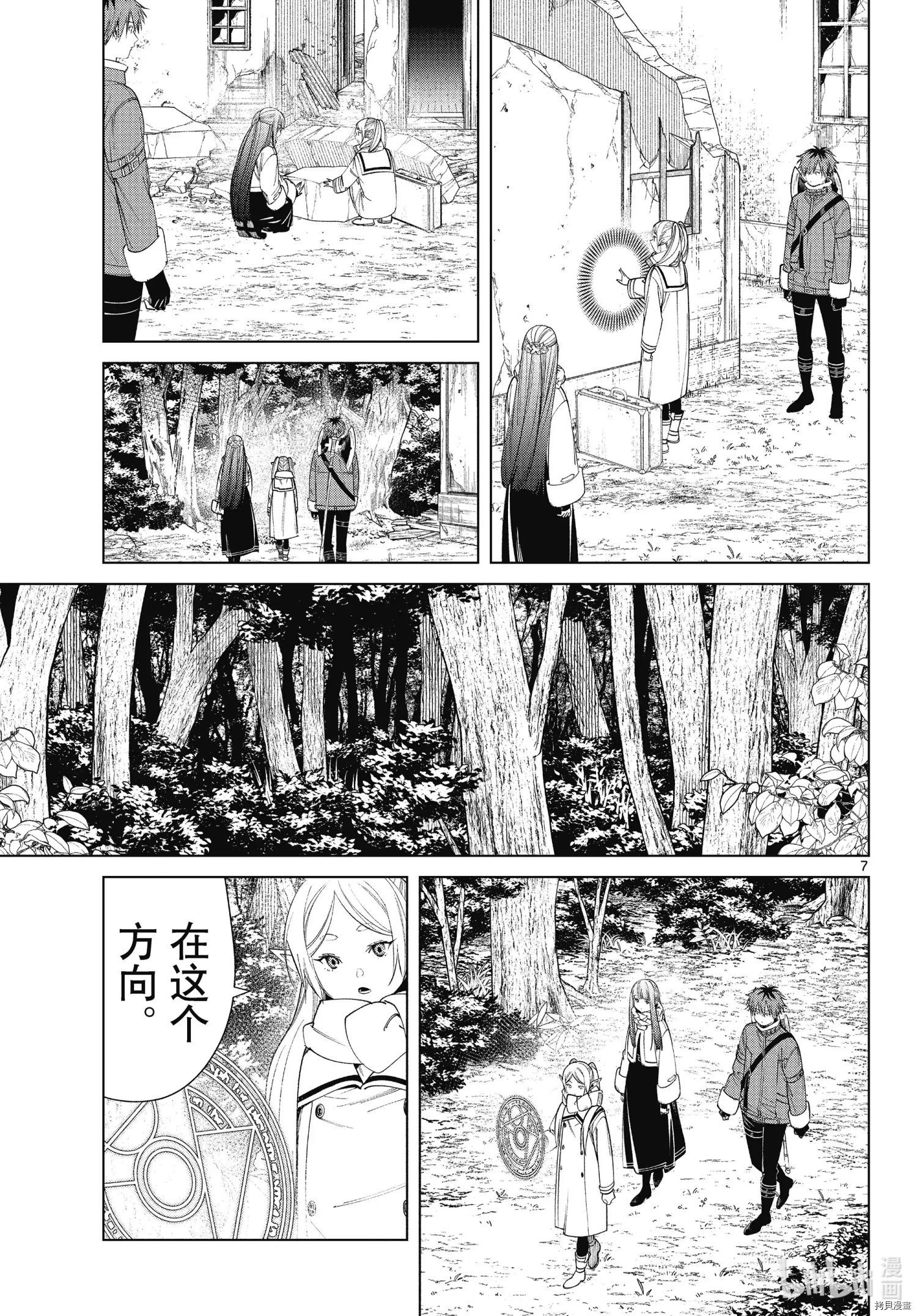 《葬送的芙莉莲》第77话第7页