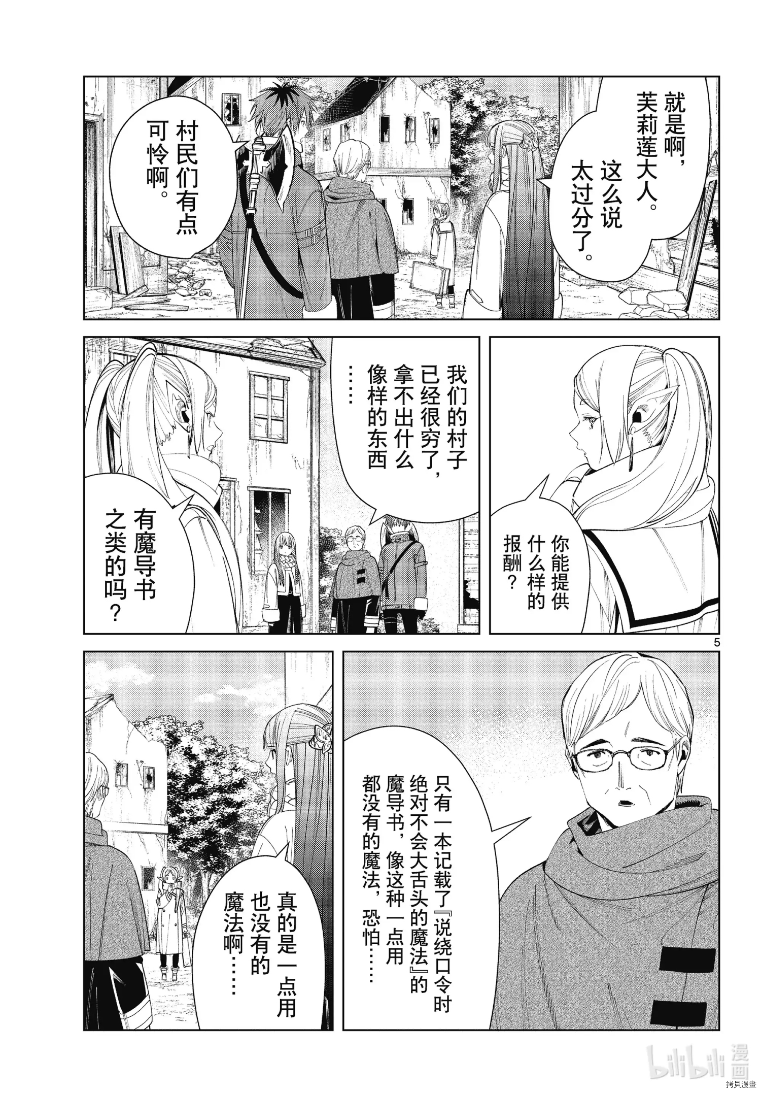 《葬送的芙莉莲》第77话第5页