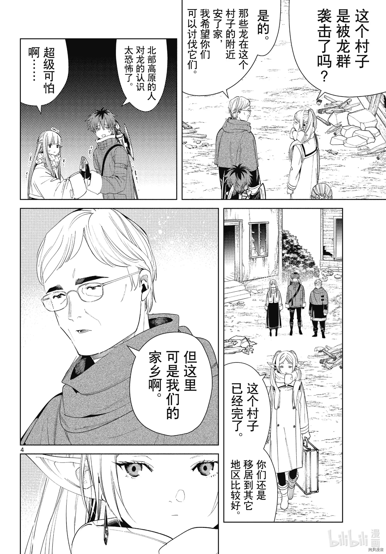 《葬送的芙莉莲》第77话第4页