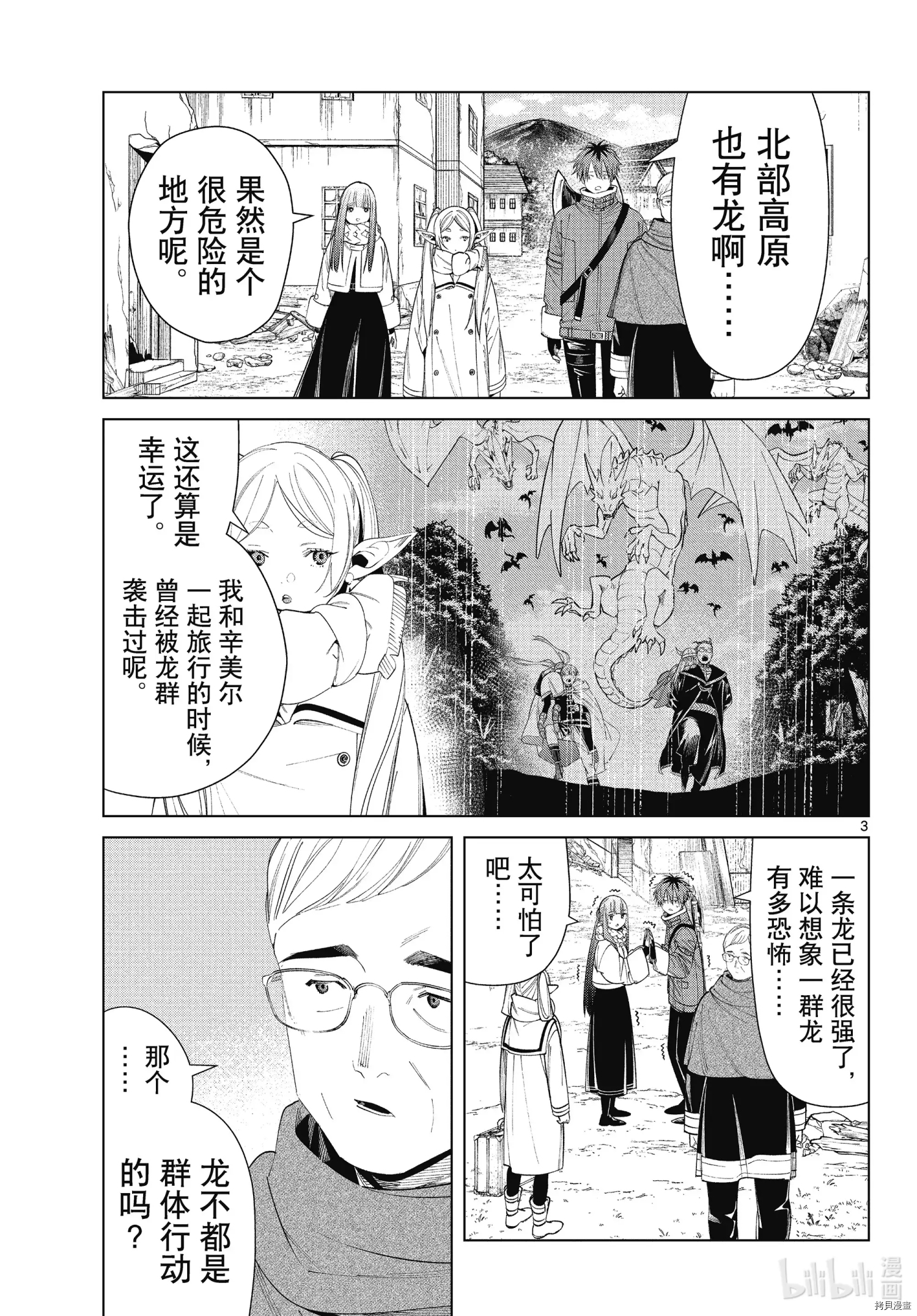 《葬送的芙莉莲》第77话第3页