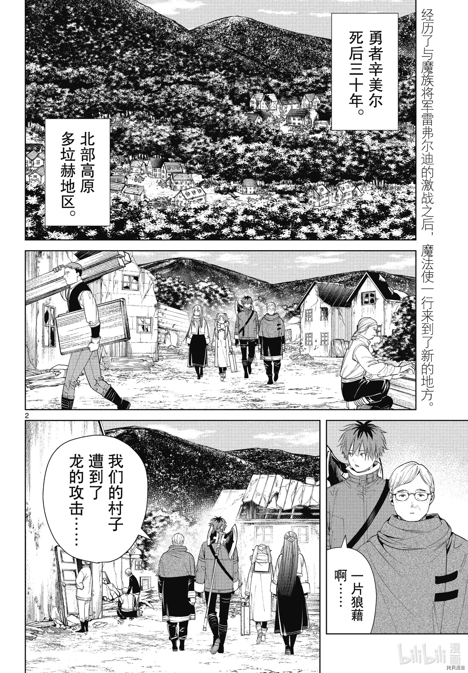 《葬送的芙莉莲》第77话第2页