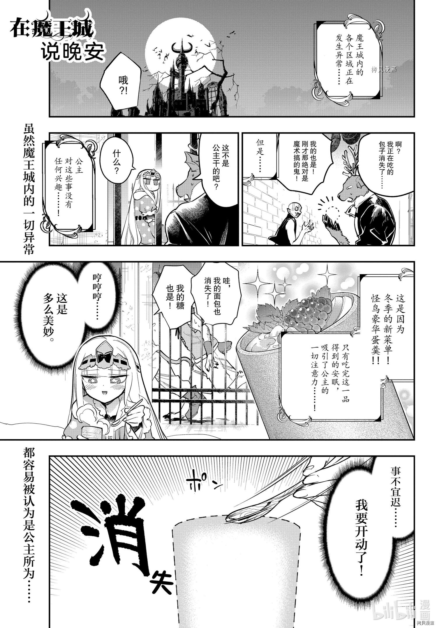 《在魔王城说晚安》第268话第1页