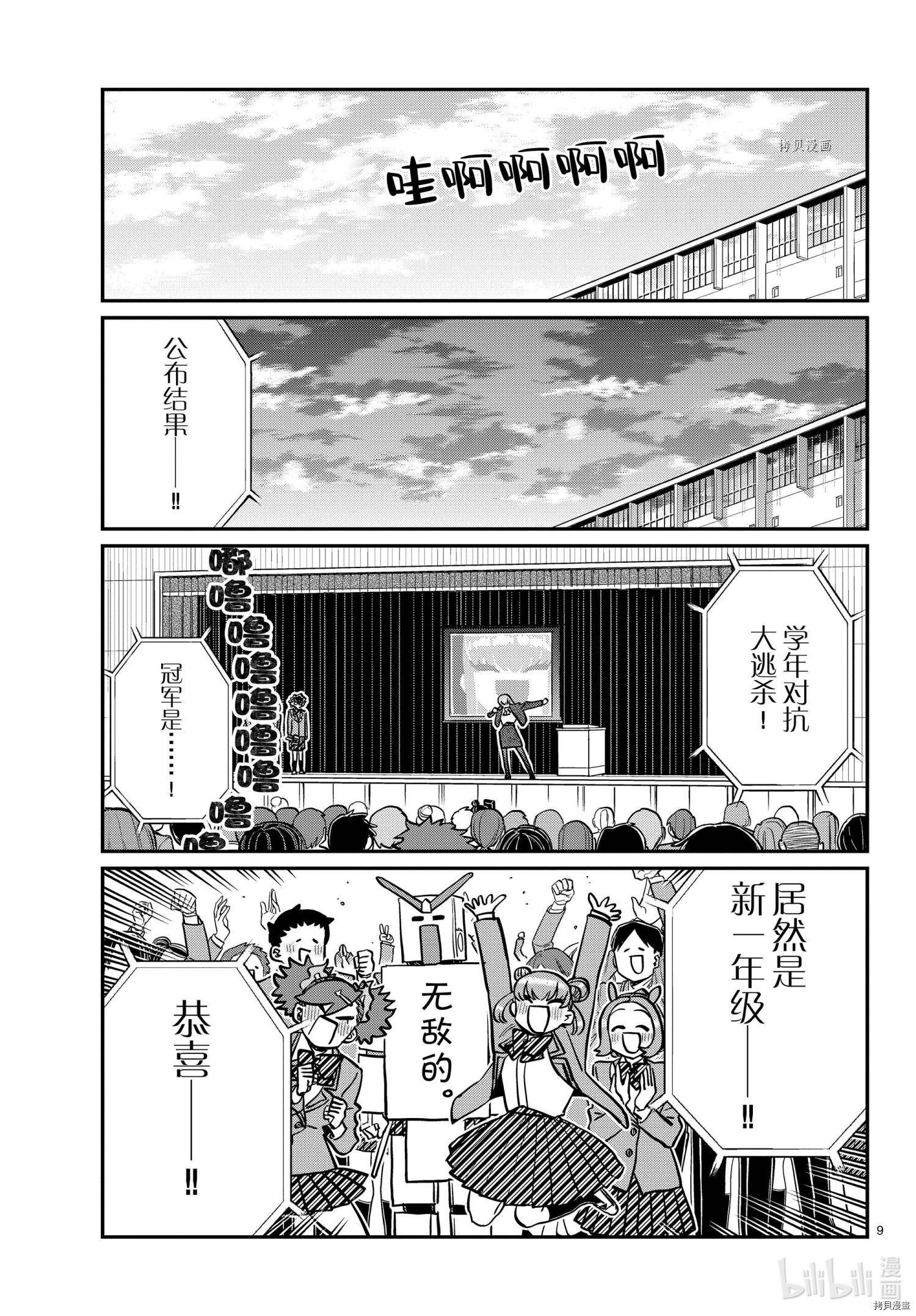 《古见同学有交流障碍症》第335话第9页