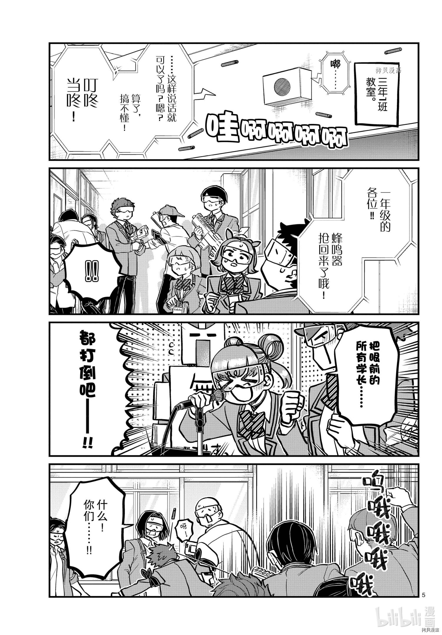 《古见同学有交流障碍症》第335话第5页