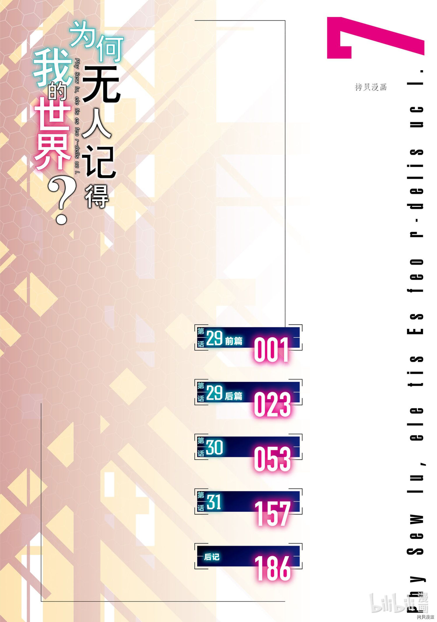 《为何无人记得我的世界》第29话前篇第6页