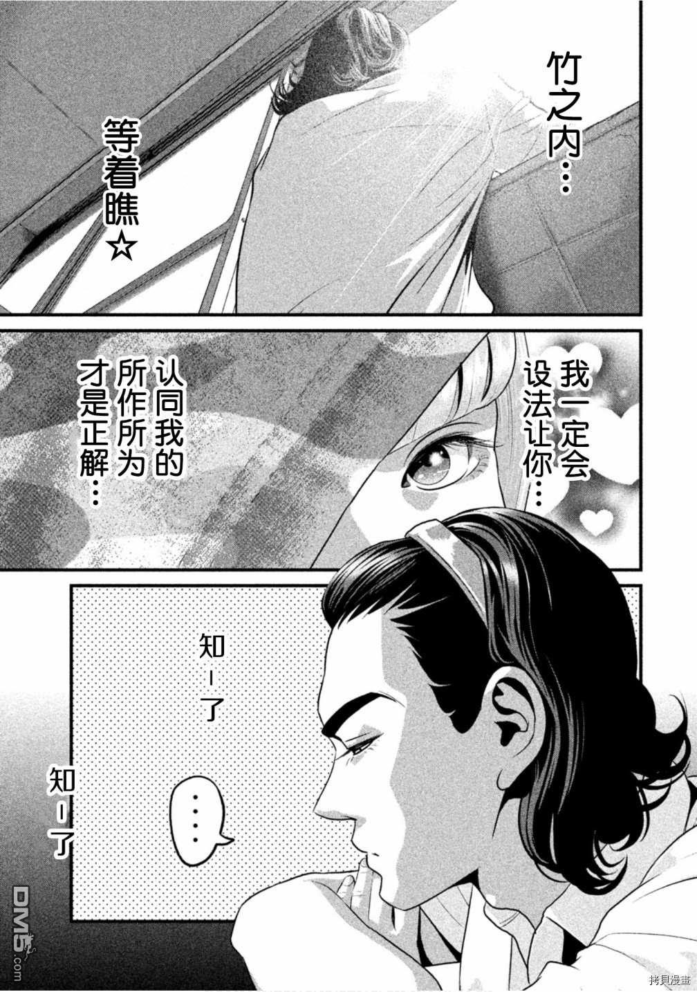 《班会》第45话 舔猫第3页