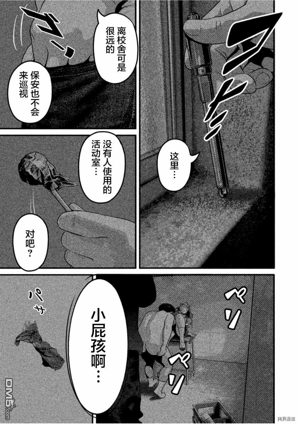 《班会》第46话 大人第15页