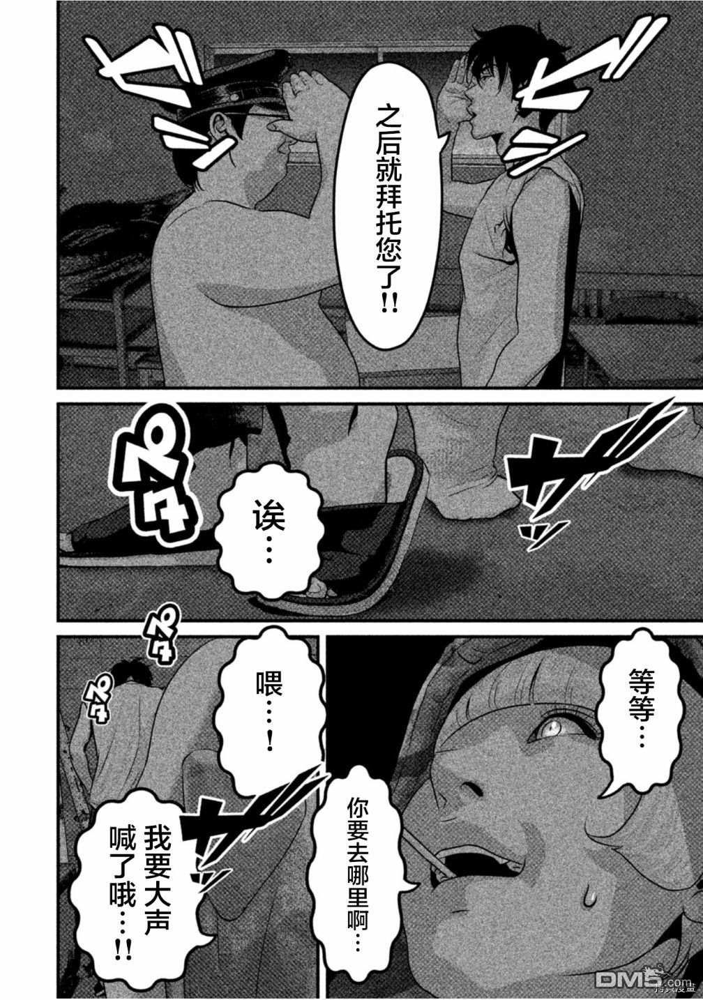 《班会》第46话 大人第14页