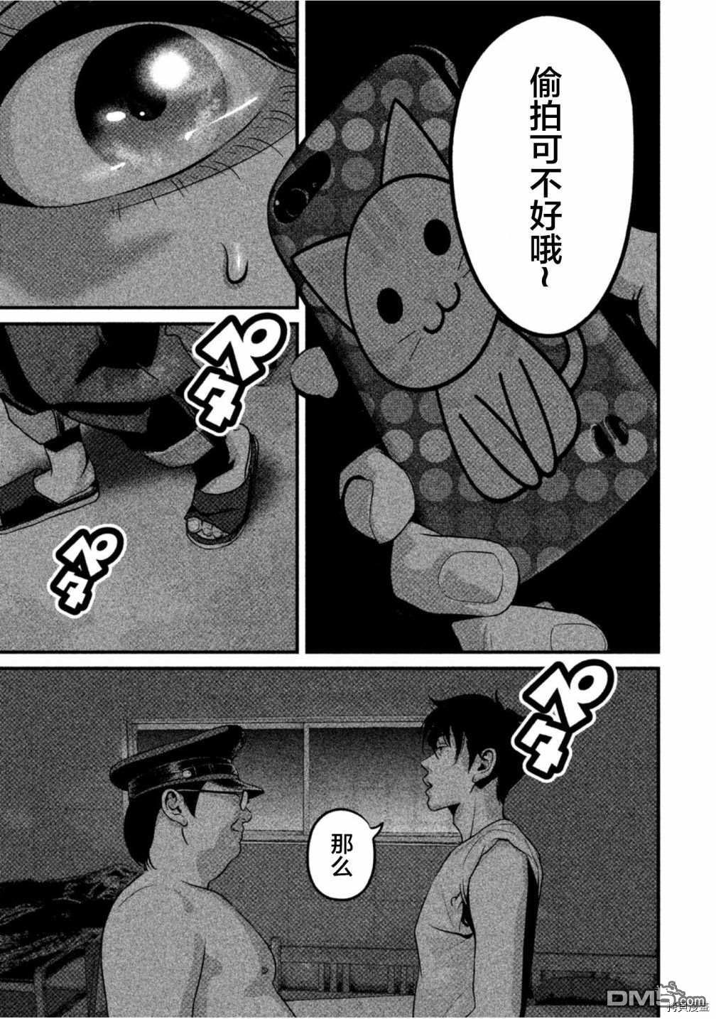 《班会》第46话 大人第13页