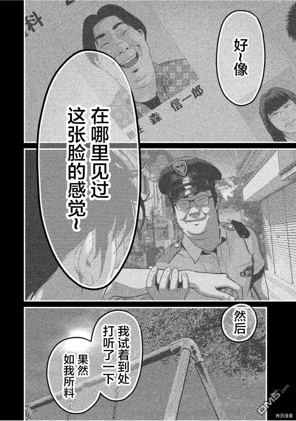 《班会》第46话 大人第6页