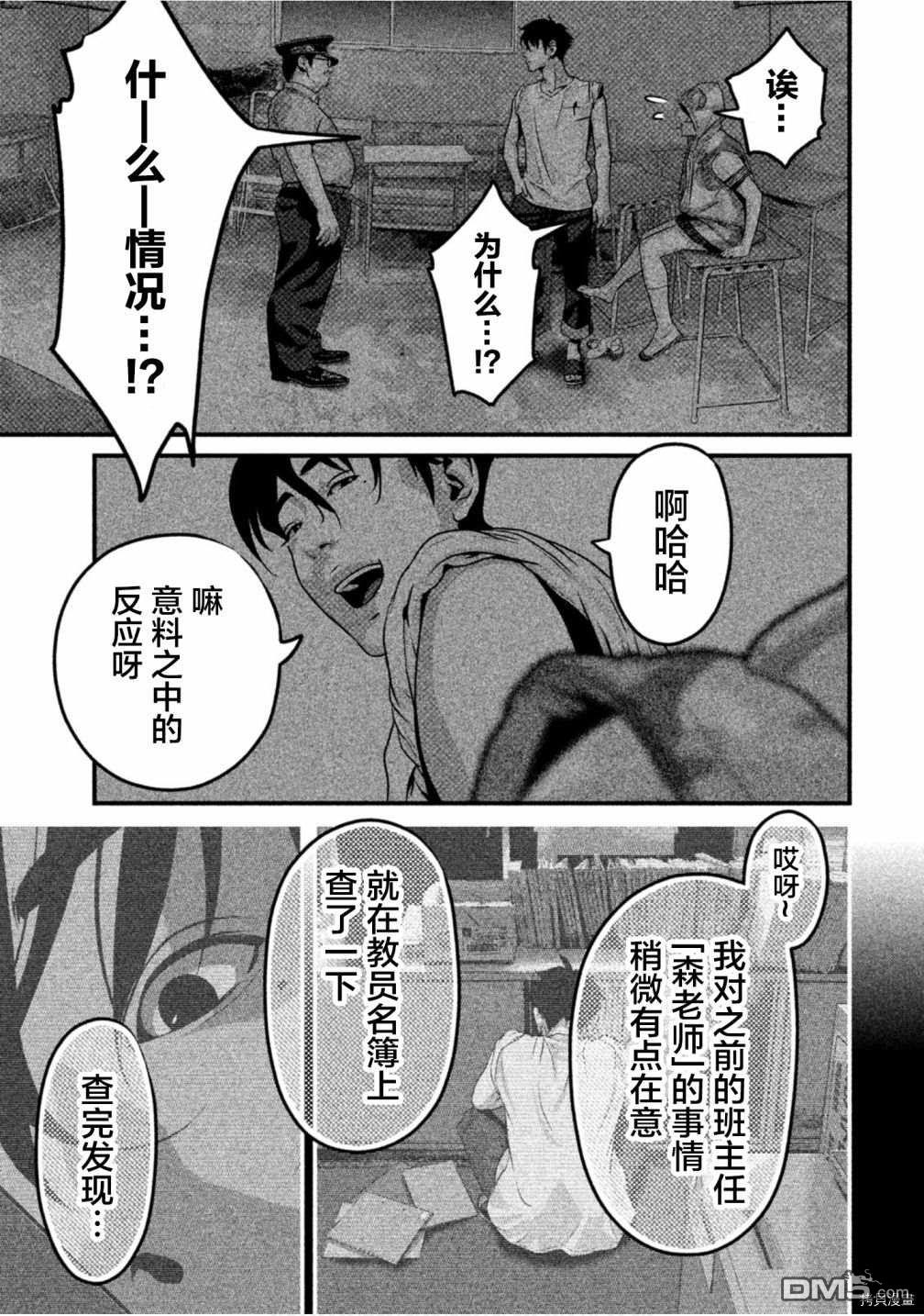 《班会》第46话 大人第5页