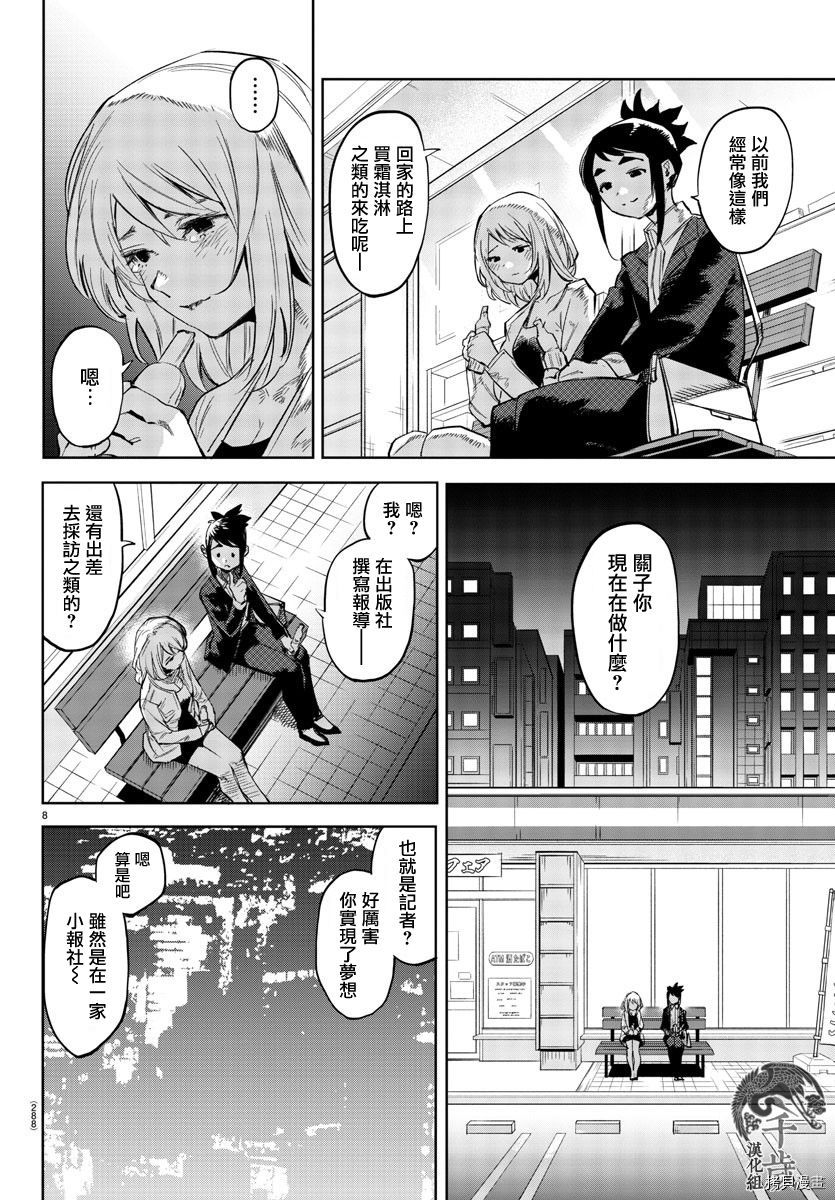 《SHY》第106话第8页