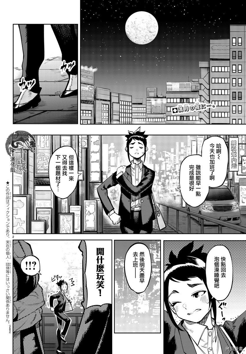 《SHY》第106话第2页