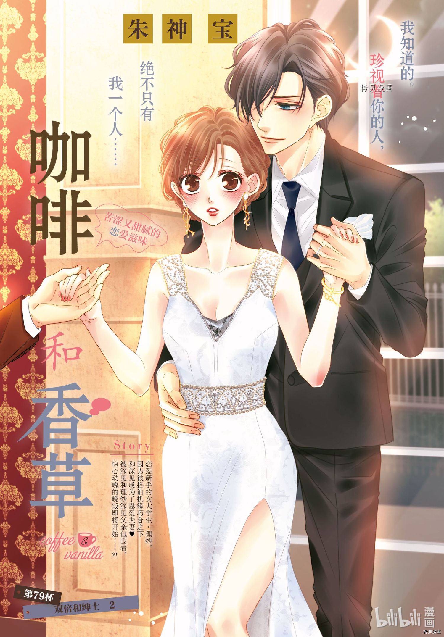 《Coffee & Vanilla 咖啡和香草》第79话第1页