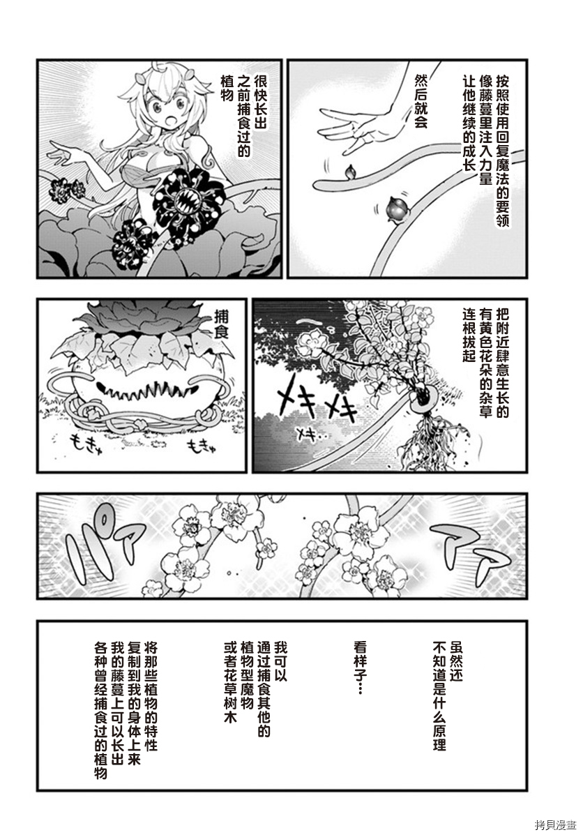 《转生花妖族日记》第03话第24页