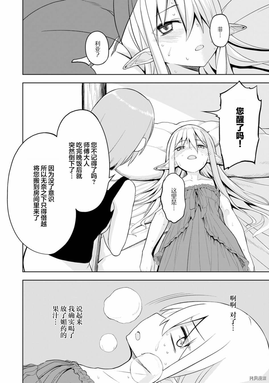 《色欲熏心买下巨乳美少女奴隶却被尊为师傅而事与愿违》第04话第2页