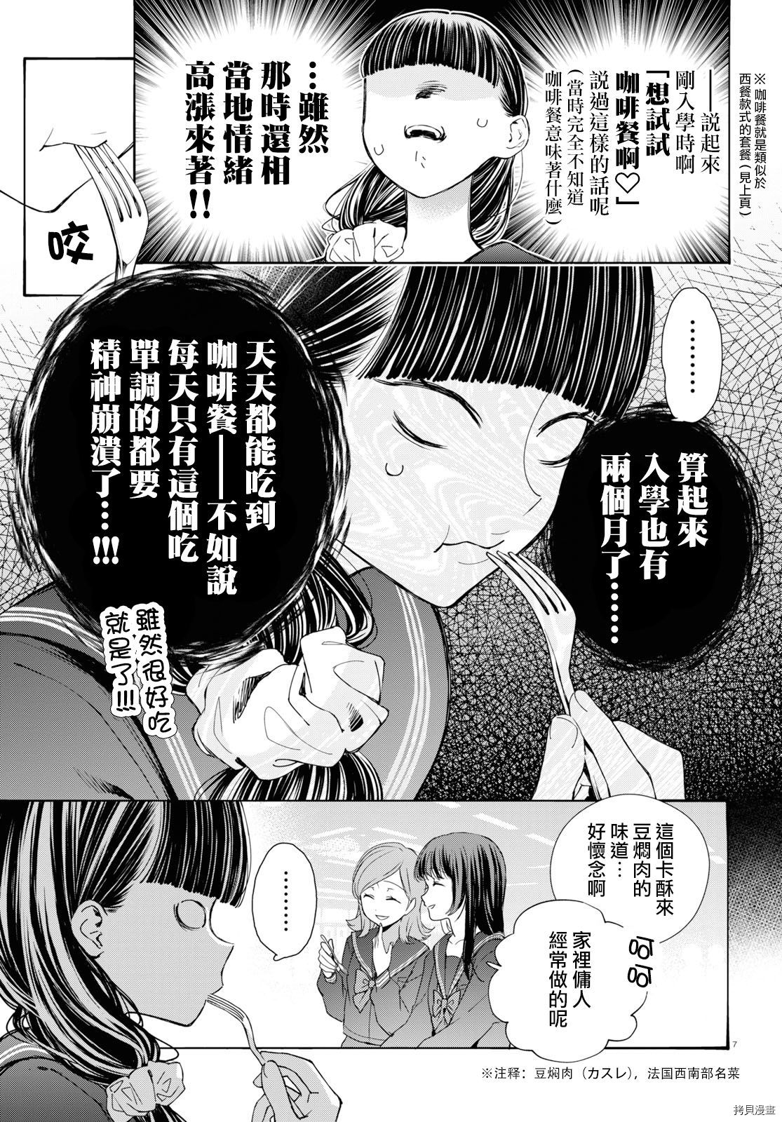 《大小姐才不会玩格斗游戏》第01话第10页