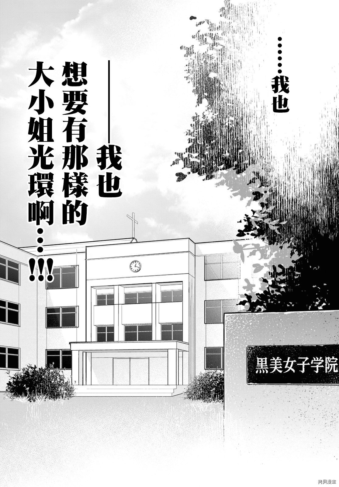 《大小姐才不会玩格斗游戏》第01话第7页