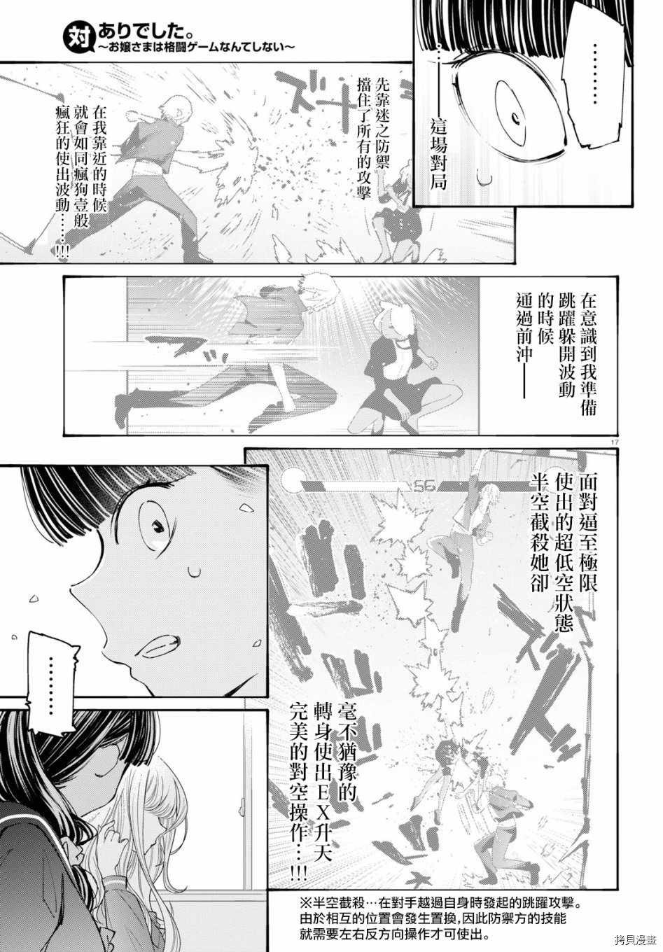 《大小姐才不会玩格斗游戏》第02话第17页